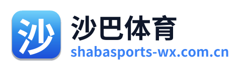 沙巴体育